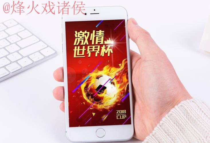 世界杯买球手机