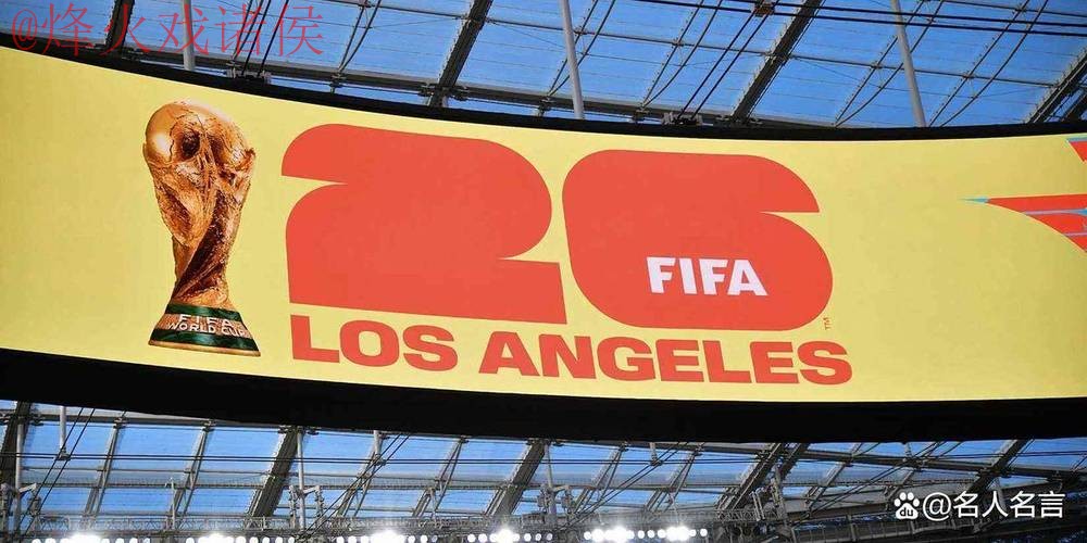 2026世界杯盘口平台官方