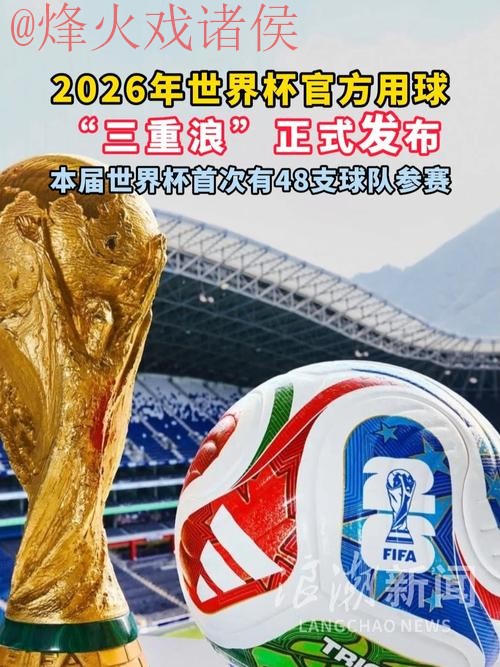 2026世界杯滚球网页版热门 2026世界杯滚球网页版热门